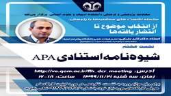  سلسله نشست‌های سه‌شنبه‌ها با پژوهش: از انتخاب موضوع تا انتشاریافته‌ها  